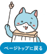 ページトップボタン